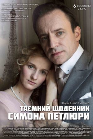 The Secret Diary of Symon Petliura (2018) poster