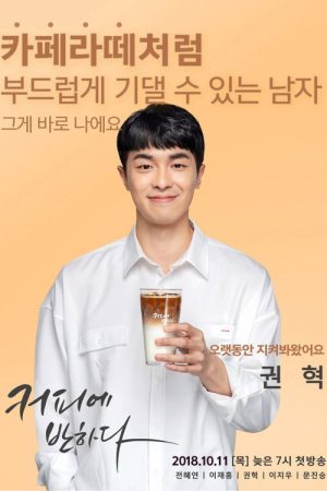 Fall In Love With Your Coffee (2020) poster