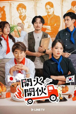 Chef on Fire (2026) poster