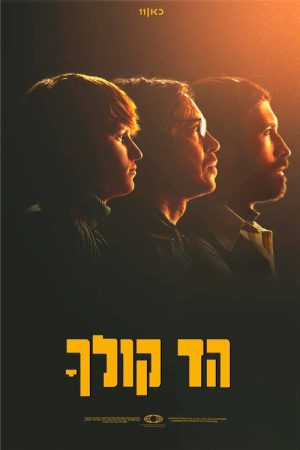 The Echo of Your Voice (2021) poster