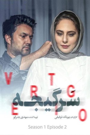 Vertigo (2023) poster