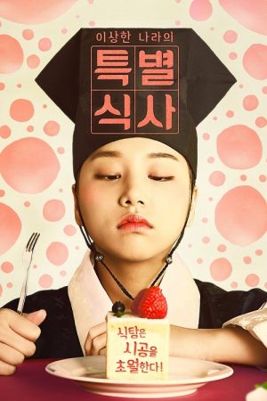 A Special Meal of the Weirdo ‘Nara’ (2017) poster