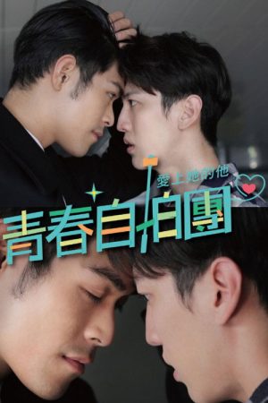 Love to Our Youth (2016) poster