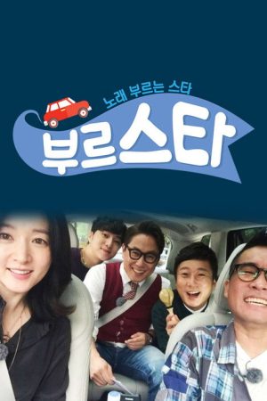 부르스타 (2016) poster