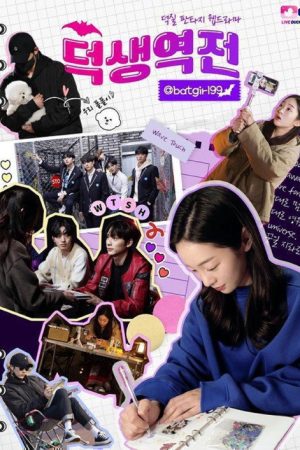 Deoksaeng Reversal (2021) poster
