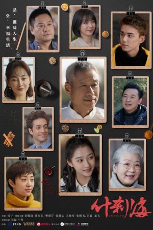 Shi Cha Hai (2020) poster
