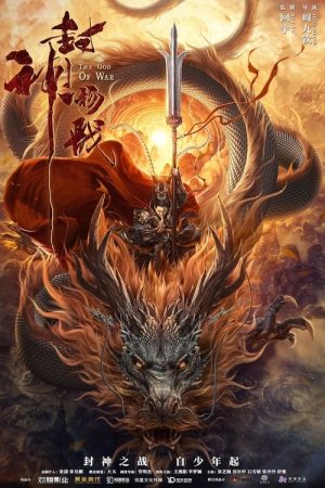 God of Trident: YangJian (2022) poster
