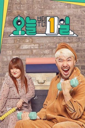요즘 아이돌-오늘부터 1일 (2021) poster