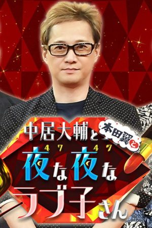 Nakai Daisuke to Honda Tsubasa to Tonayona Rabuko-san (2020) poster