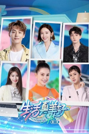 生活真美好 (2022) poster