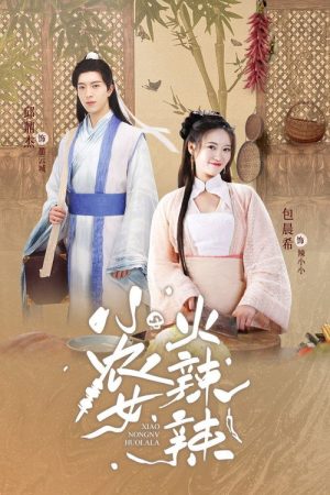 Xiao Nong Nv Huo La La (2023) poster