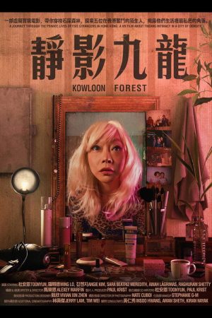 Kowloon Forest (2019) poster