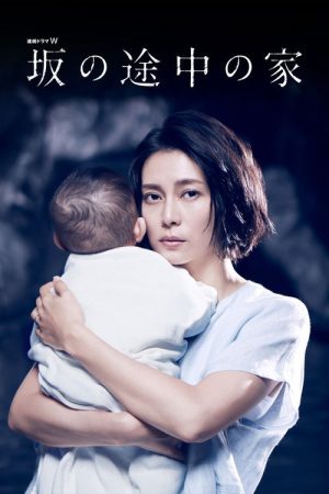 The House on the Slope (2019) poster