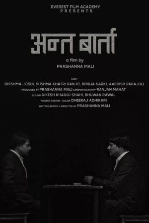 The Final Conversation (2025) poster