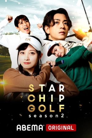STAR CHIP GOLF (2025) poster