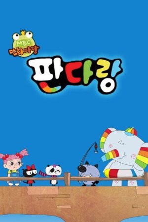 판다랑 (2018) poster