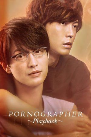 Pornographer: Playback (2021) poster