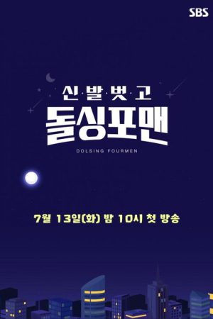 Take Off Your Shoes (2021) poster