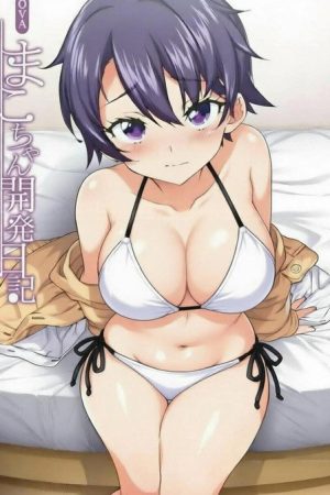 まこちゃん開発日記 (2021) poster