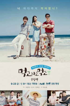 Eat Sleep Eat (2016) poster