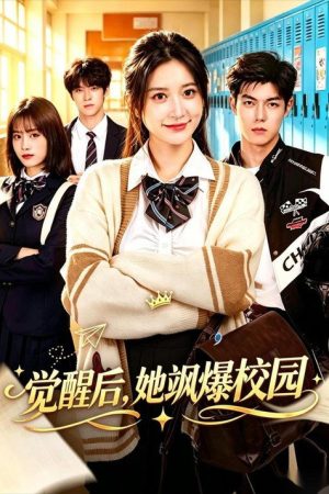覺醒後，她颯爆校園 (2026) poster