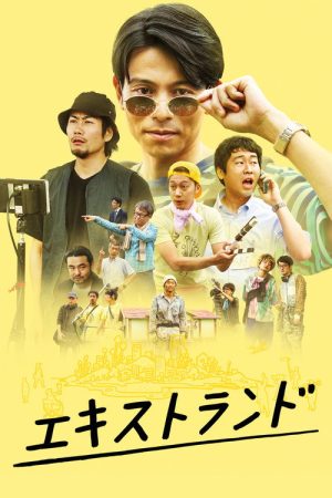 Extrand (2017) poster