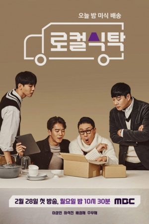 Local Dining Table (2022) poster