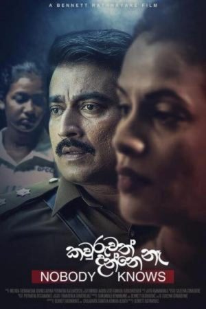 Kawruwath Danne Na (2021) poster
