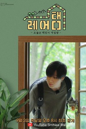 RARE-TAEM (2020) poster
