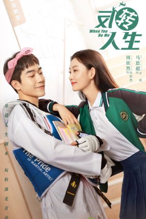 When You Be Me (2022) poster