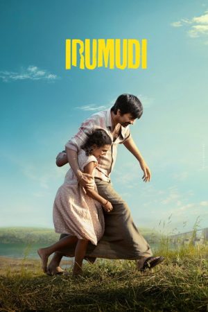 Irumudi (2026) — Cast, Story & Where to Watch | MovieLinkBD poster