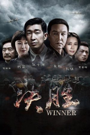 Winner (2016) poster