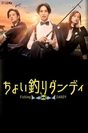 Fishing Dandy (2022) poster