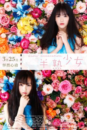 Girls’ Generation (2016) poster