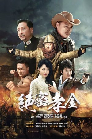 Top Secret Xiao Jin (2018) poster