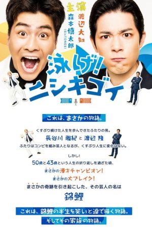 Swim! Nishikigoi (2022) poster