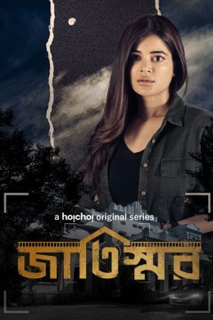 Jaatishawr (2023) poster