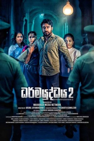 Dharmayuddhaya 2 (2026) poster