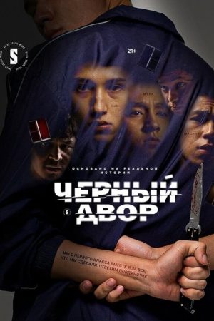 A Dark Yard (2023) poster