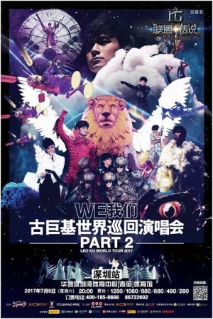 WE我们古巨基世界巡回演唱会 (2018) poster