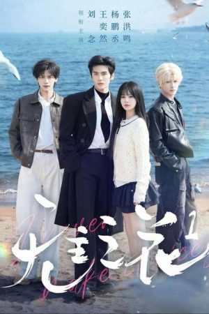 无主之花 (2026) poster