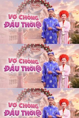 Vợ chồng đậu thời @ (2017) poster