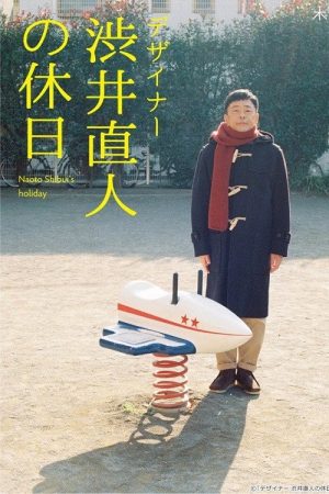 Naoto Shibui’s Holiday (2019) poster