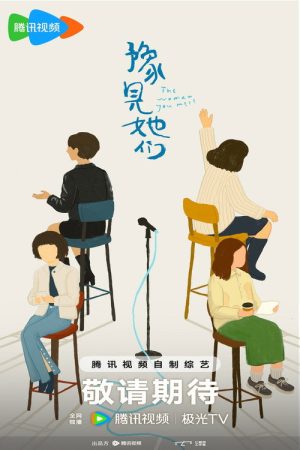 The Women You Meet (2025) poster