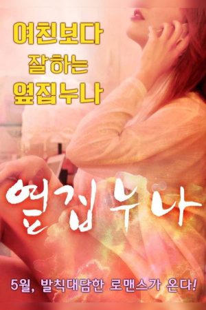 The Sister Next Door (2016) poster