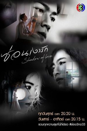Shadow of Love (2020) poster
