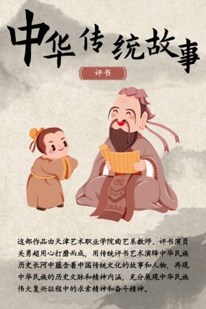 中华传统故事 (2022) poster