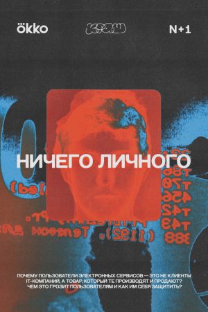 It’s Nothing Personal (2021) poster