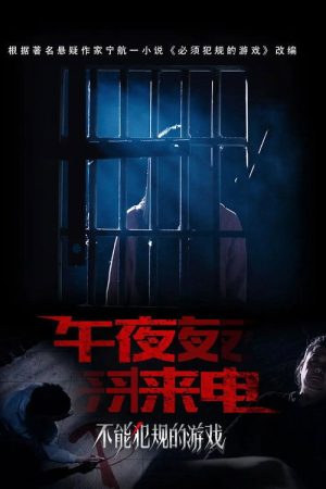 Midnight Call (2021) poster