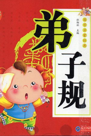 弟子规 (2019) poster